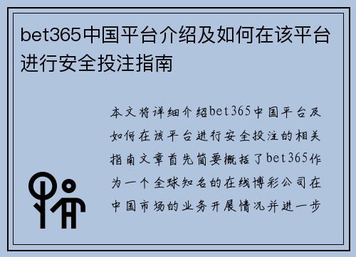 bet365中国平台介绍及如何在该平台进行安全投注指南