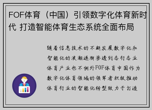 FOF体育（中国）引领数字化体育新时代 打造智能体育生态系统全面布局