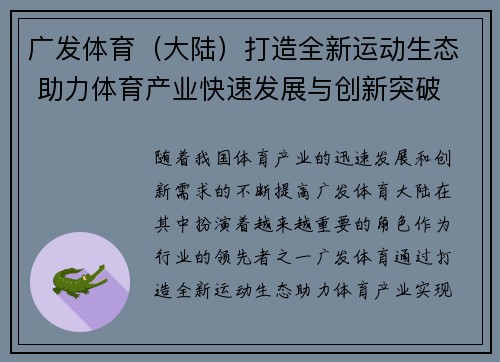 广发体育（大陆）打造全新运动生态 助力体育产业快速发展与创新突破