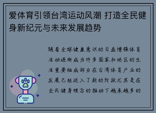 爱体育引领台湾运动风潮 打造全民健身新纪元与未来发展趋势