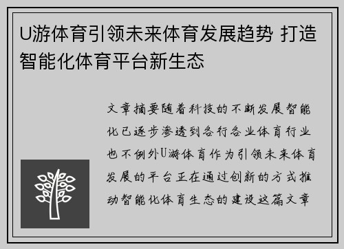 U游体育引领未来体育发展趋势 打造智能化体育平台新生态