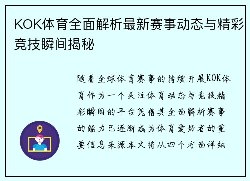 KOK体育全面解析最新赛事动态与精彩竞技瞬间揭秘