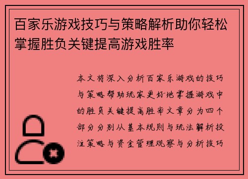 百家乐游戏技巧与策略解析助你轻松掌握胜负关键提高游戏胜率