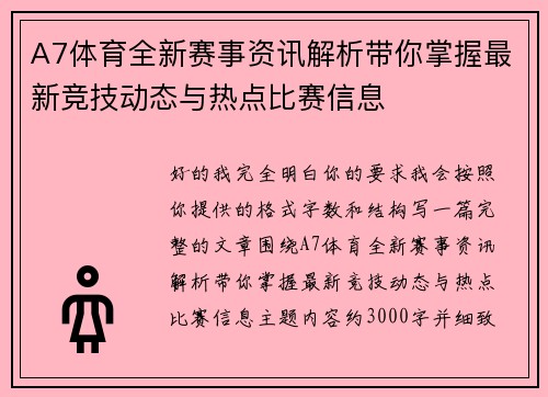 A7体育全新赛事资讯解析带你掌握最新竞技动态与热点比赛信息