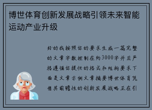 博世体育创新发展战略引领未来智能运动产业升级