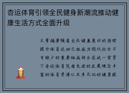 杏运体育引领全民健身新潮流推动健康生活方式全面升级 杏运体育引领全民健身新潮流推动健康生活方式全面升级
