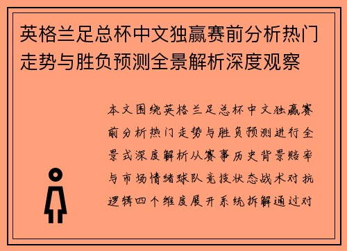 英格兰足总杯中文独赢赛前分析热门走势与胜负预测全景解析深度观察 英格兰足总杯中文独赢赛前分析热门走势与胜负预测全景解析深度观察