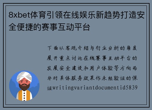 8xbet体育引领在线娱乐新趋势打造安全便捷的赛事互动平台