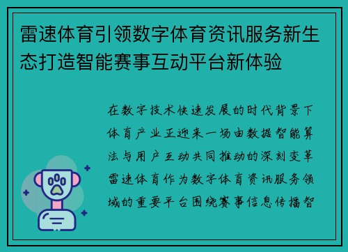 雷速体育引领数字体育资讯服务新生态打造智能赛事互动平台新体验 雷速体育引领数字体育资讯服务新生态打造智能赛事互动平台新体验